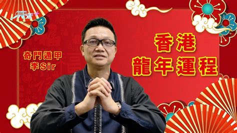 2024香港運勢|【2024香港運勢】2024香港運勢大揭密：4種人旺到發，天災頻繁。